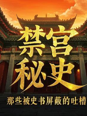 禁宫小说结局是好的吗