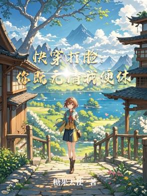 快穿打脸:你既无情我便休