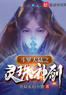 斗罗之灵珠神剑百度云下载