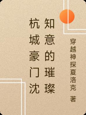 沈知意的小说