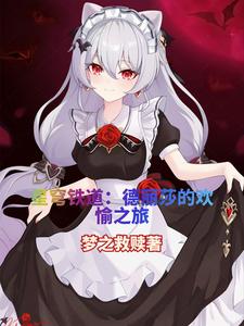星穹铁道月下初拥的欢愉之旅小说