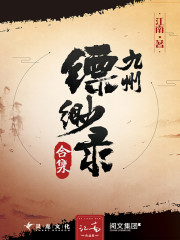 九州 缥缈录