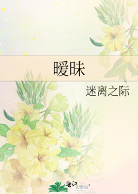 暧昧