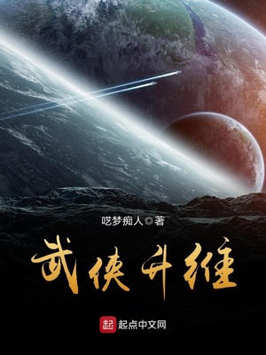 武侠升维123读