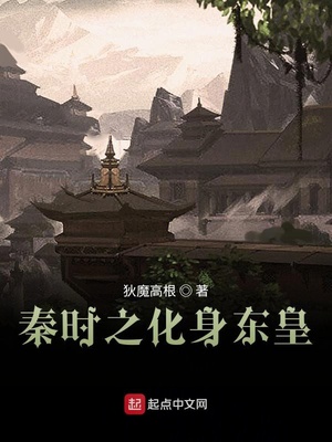 秦时之化身东皇 最新章节 无弹窗