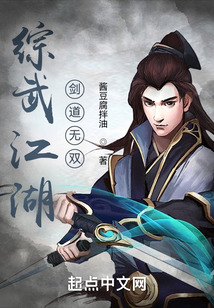 综武侠剑神