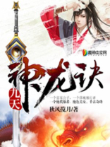 九天神龙诀境界划分