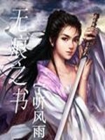 无痕之书