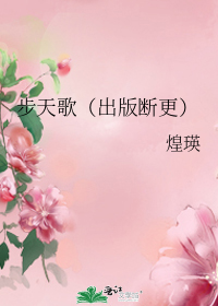 步天歌(出版断更)