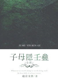 [全职高手]子母隐壬蛊