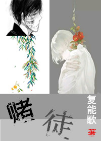 赌徒
