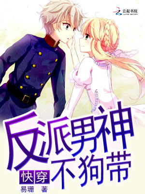 快穿:反派男神不狗带