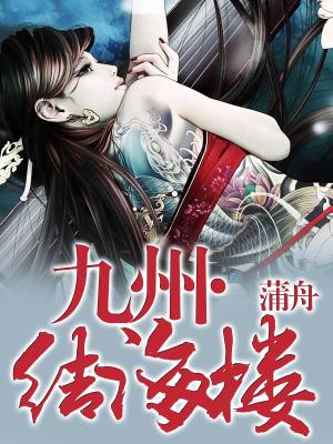 九州·结海楼