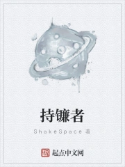 持镰者