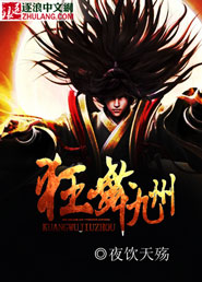狂舞九州