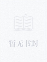 昨晚我被青梅竹马了