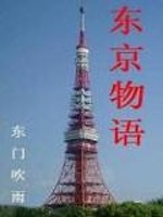 东京物语