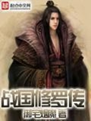 战国传承