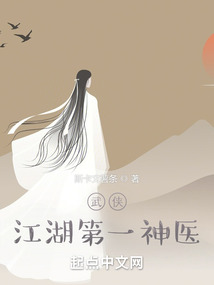 武侠小说江湖第一高手