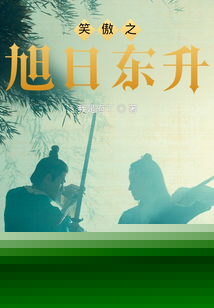 小说旭日东升