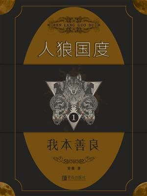 人狼百度百科