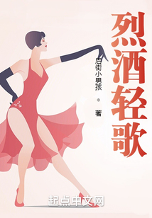 烈酒轻歌笔趣