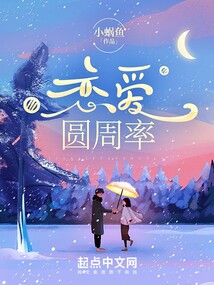 杭州圆周率小镇
