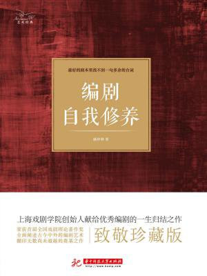 编剧自我修养pdf百度云