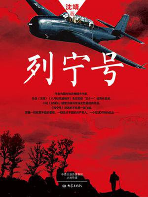 列宁号