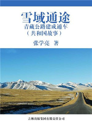 青藏线 雪山