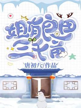 姐有良田三千亩TXT