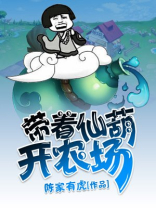 不凡小仙农张青山免费