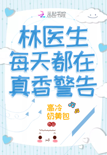 林医生小说主角