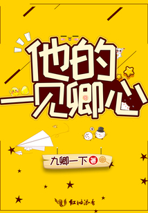 他的一见卿心第80章