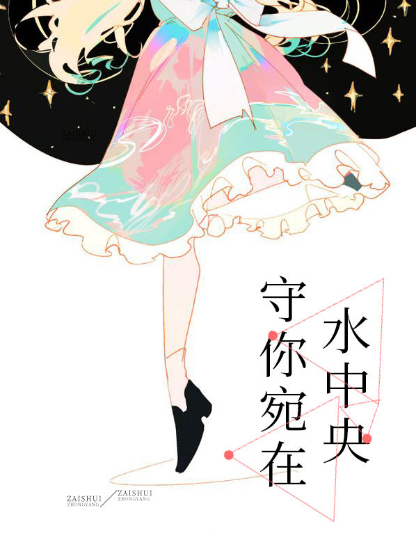 羡渠宛在水中央解读