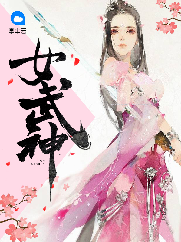 女武神异闻录5