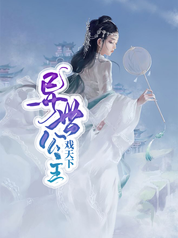 异世丹武天下TXT下载