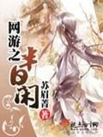网游之半魔者 逍夜