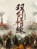 双剑奇缘手游官网