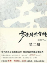 奇侠精忠全传2