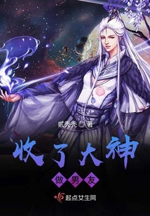 收了大神做男友的礼物