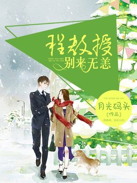 程教授别来无恙出版了吗