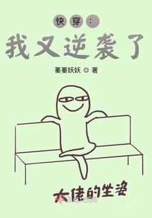 快穿:我又逆袭了! 蓁蓁妖妖