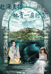 赶海直播间小说