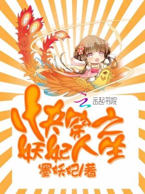 快穿之妖妃人生2k