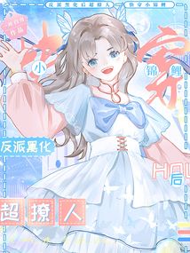 快穿小锦鲤:反派黑化后超撩人