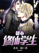 都市修仙学生 小说