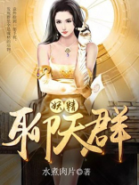 妖精聊天群