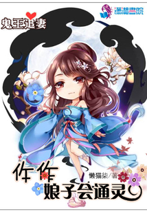 鬼王追妻:仵作娘子会通灵