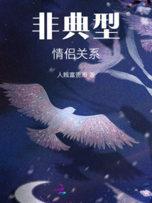 非典型恋人